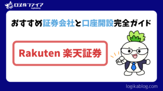 おすすめの証券会社と口座開設方法4ステップ