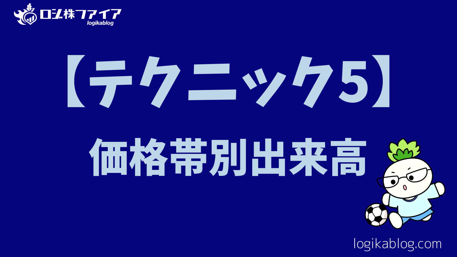 【テクニック5】：価格帯別出来高